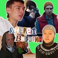 Андрей Вирютин 2: феминизм, как правильно бить женщин, люди "с особенностями", разговоры с собой