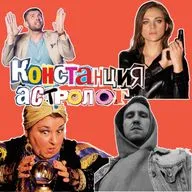 Астролог: как им стать, и как, черт побери, это работет? (нет)