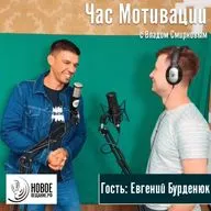 директор девелоперской компании - Евгений Бурденюк (интервью)