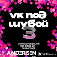 Михаил Шуфутинский feat Artik & Asti - Зима холода (DJ Andersen Remix)