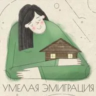 Адаптация выпускников-эмигрантов на рынке труда в Европе на примере Чехии и Польши. Эпизод 10
