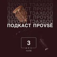 подкаст про VSЁ | как правильно делать мультиаккаунты