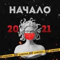 ТАБУ  "Начало"