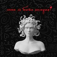 ТАБУ "Легко Ли Быть Молодым" 2:2