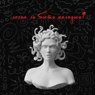 ТАБУ "Легко Ли Быть Молодым" 1:2