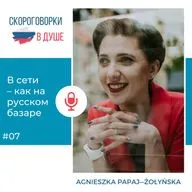 07 – В сети – как на русском базаре