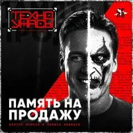 Память на продажу - Страшная история [ТехноУжасы]