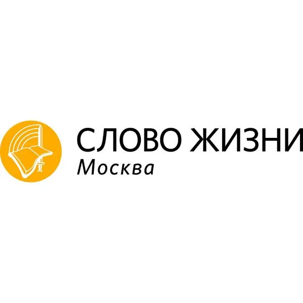 «Слово жизни» Москва / Word of Life Moscow