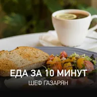 Еда за 10 Минут @ Radio Record #211 (19-06-2026)