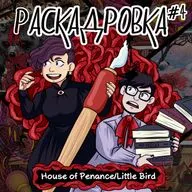 House of Penance / Little Bird