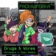 Drugs & Wires / Интервью с Мари Шафро