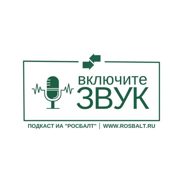 Включите звук