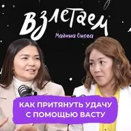 Мадина Онова: Как притянуть удачу, деньги и любовь с помощью архитектурных решений?