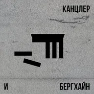 Спецвыпуск «Сон при температуре 38» — Выборы в Рейнланд-Пфальце и закат SPD