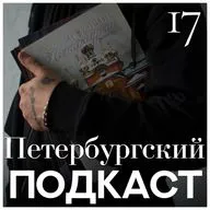 Петербургские ведьмы: кто они?