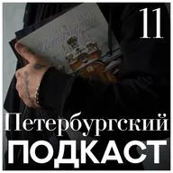 Что такое имперский Петербург?