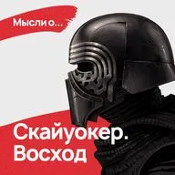 Мнение: "Звездные Войны: Скайуокер. Восход"