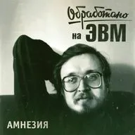 Амнезия [rakapatakunta tmx]