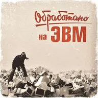 Наши