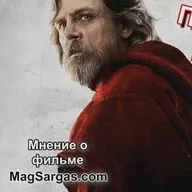 Звездные Войны - Последние Джедаи - Мнение О Фильме - Маг Sargas