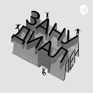 #7 Занудиаллен: Звёздные войны. Закат?