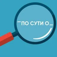 "По сути о" — дыхание