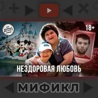 Трагическая история Джипси Роуз и Ди-Ди Бланшар. Мификл Подкаст #114
