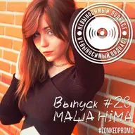 Выпуск #28. Интервью: Маша Hima