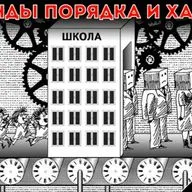 Ученье, или мученье: «Тренды порядка и хаоса», эпизод 278