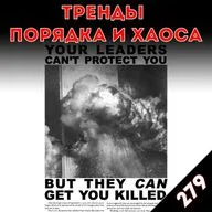Революция против смерти: «Тренды порядка и хаоса», эпизод 279