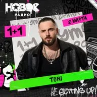 02 марта 2026, в гостях: TONI