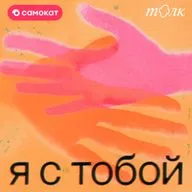 Как научиться делиться эмоциями с партнером? Послание от Гриши  Туманова