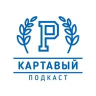 Картавый Подкаст 2026: про нейросети