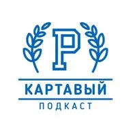 Картавый Подкат 2026: хейтерский выпуск