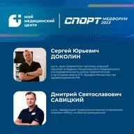 #86 «СПОРТМЕДФОРУМ — 2023»: травмы плеча. Часть I