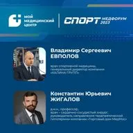 #88 «СПОРТМЕДФОРУМ — 2023»: профилактика травм и новые технологии реабилитации. Часть I