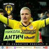 До свидания, Никола Антич! 