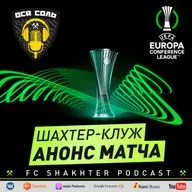 Продолжаем еврокубковый путь: анонс матча «Шахтёр» - «Клуж»