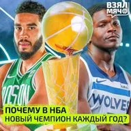 Почему в НБА каждый год новый чемпион? — Взял Мяч Тейк