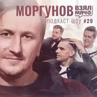 МОРГУНОВ Взял Мяч: тренировки с Беловым в темноте, виза суперталанта, шопинг с Сабонисом и вежливый Шакил