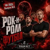 ЧМ-2026 накануне 1/2 финалов. Бразилия и Португалия вылетели, топ-4 FIFA остались: что происходит?