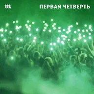 2021. Noize MC — «Все как у людей»