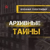 История военной топографии