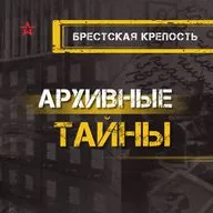 Брестская крепость