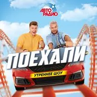 ПОЕХАЛИ: мужской дресс-код, обзор новой студии «Авторадио», лазанья из баклажанов - 14.04.2026