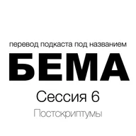 Мидраш — Человек в шубе