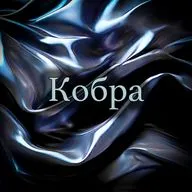 Ричард Лаймон - Кобра