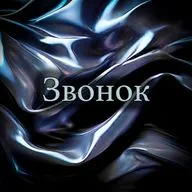 Ричард Лаймон - Звонок