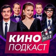 КИНОПОДКАСТ | САМЫЙ СКАНДАЛЬНЫЙ ВЫПУСК | Кьюбайт, БайОвл, Дмитрий Шаракоис (Левин из Интернов), Дина Блин, Квикхантик