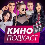 КИНОПОДКАСТ #7 | ЛЮБИМЫЕ СЕРИАЛЫ, ОЖИДАЕМЫЕ НОВИНКИ 2024 | Qewbite, By Owl, Коря, Хантик, Дина Блин